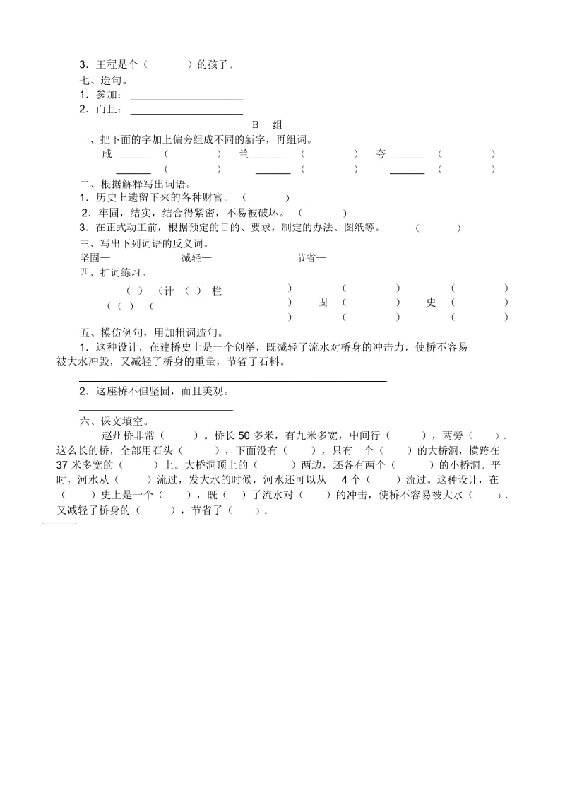 小学三年级语文赵州桥练习题[人教版].docx_第2页