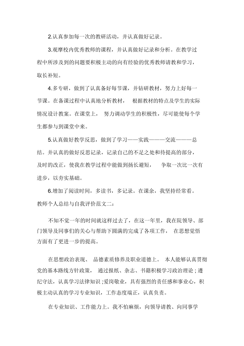 教师个人总结与自我评价.docx_第2页