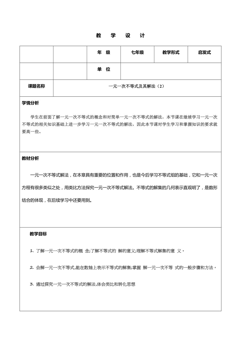 新沪科版七年级数学下册《7章 一元一次不等式与不等式组7.2一元一次不等式及其解法》教案_6.docx_第1页