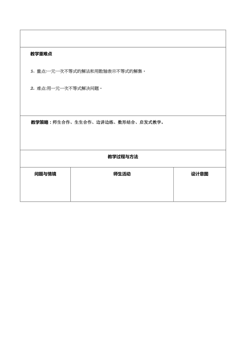 新沪科版七年级数学下册《7章 一元一次不等式与不等式组7.2一元一次不等式及其解法》教案_6.docx_第2页