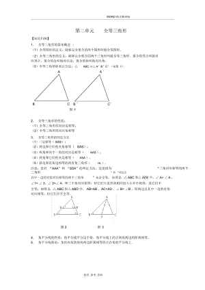 新人版初二年级(上册)数学第二单元归纳和练习.docx