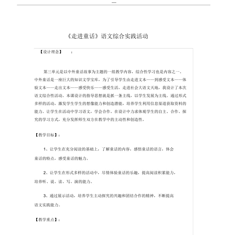 《走进童话》综合实践活动.docx_第1页