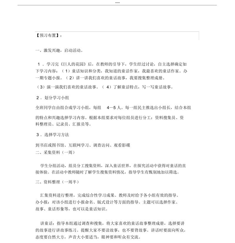 《走进童话》综合实践活动.docx_第3页