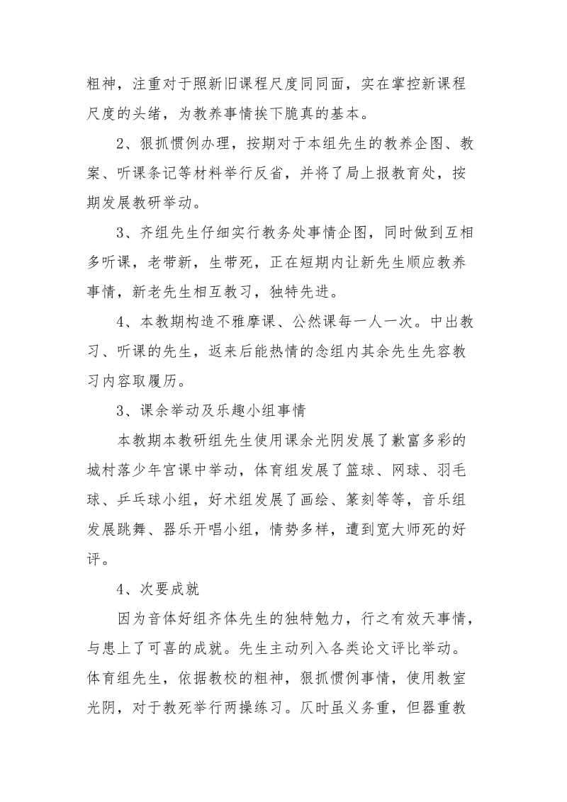 上半年教养事情总结4篇.docx_第2页