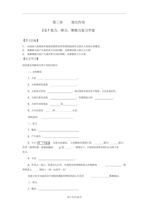 《高中物理必修一》第三章相互作用复习学案及同步训练.docx