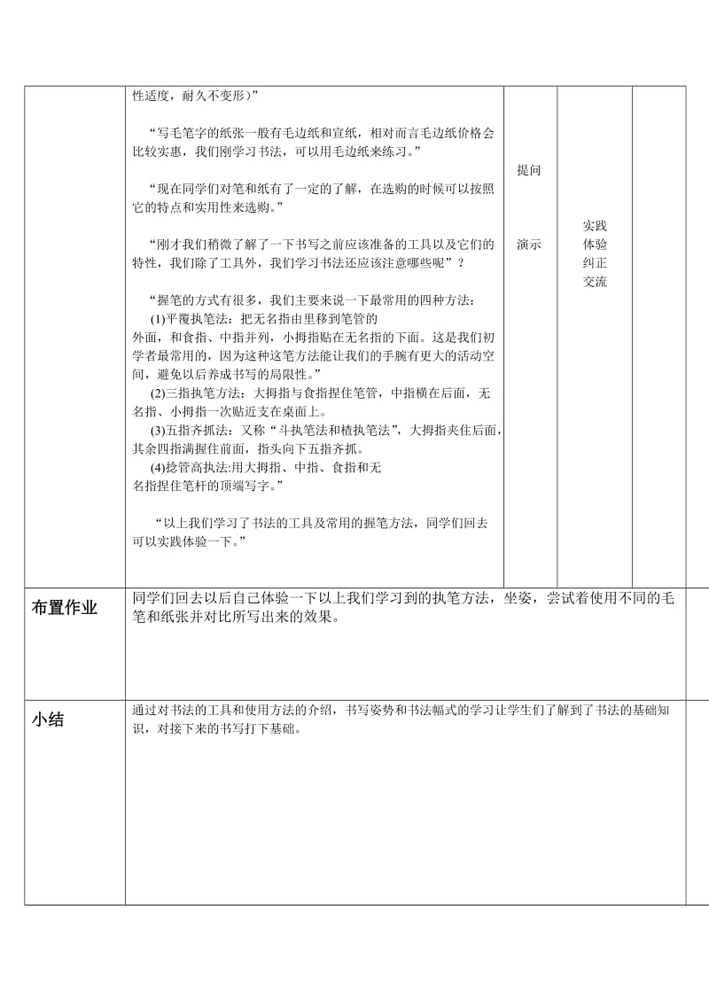 小学书法写字课精品教案《文房四宝》.doc_第2页