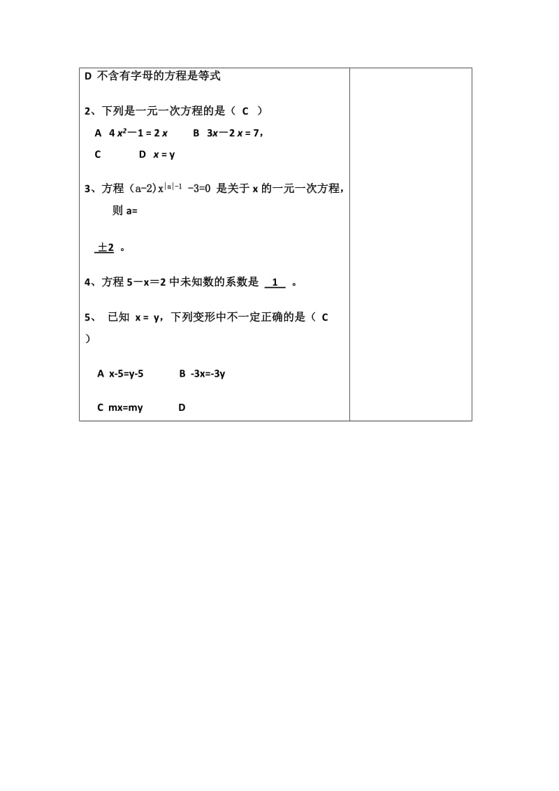 新华东师大版七年级数学下册《6章 一元一次方程复习题》教案_10.docx_第2页