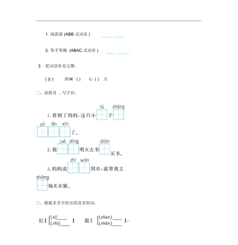 小学二年级语文下册第七单元测试题及答案.docx_第3页