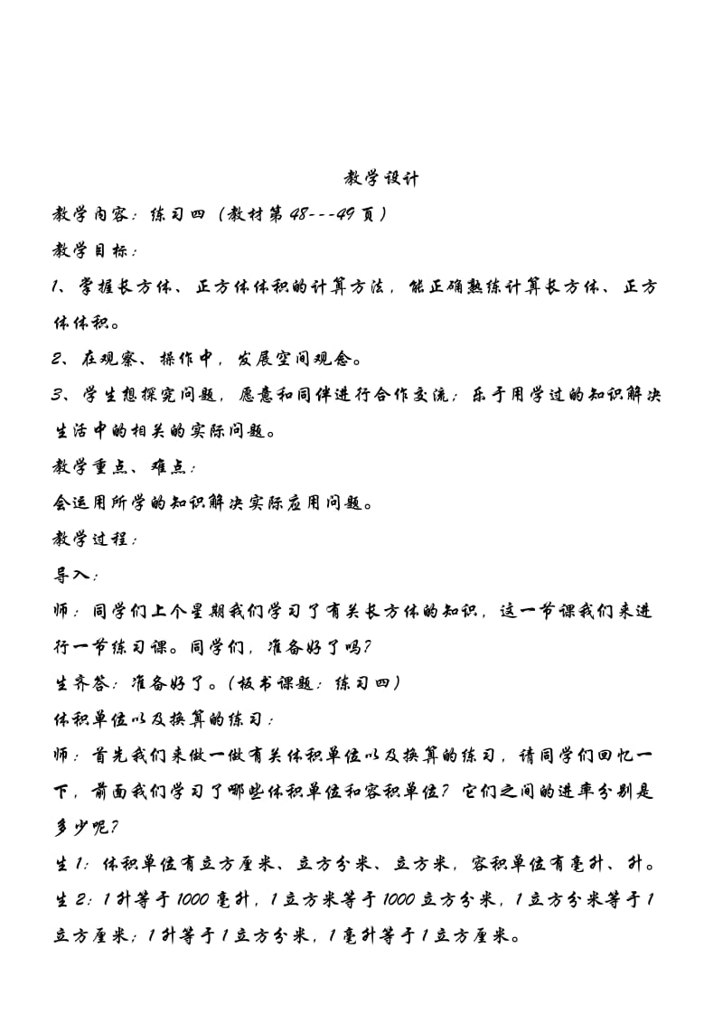 新北师大版五年级数学下册《 长方体（二）练习四》公开课教案_16.docx_第1页