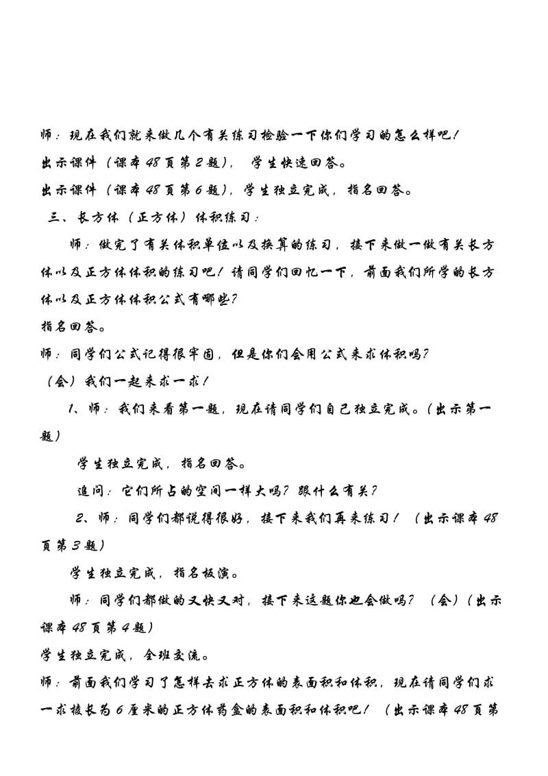 新北师大版五年级数学下册《 长方体（二）练习四》公开课教案_16.docx_第2页