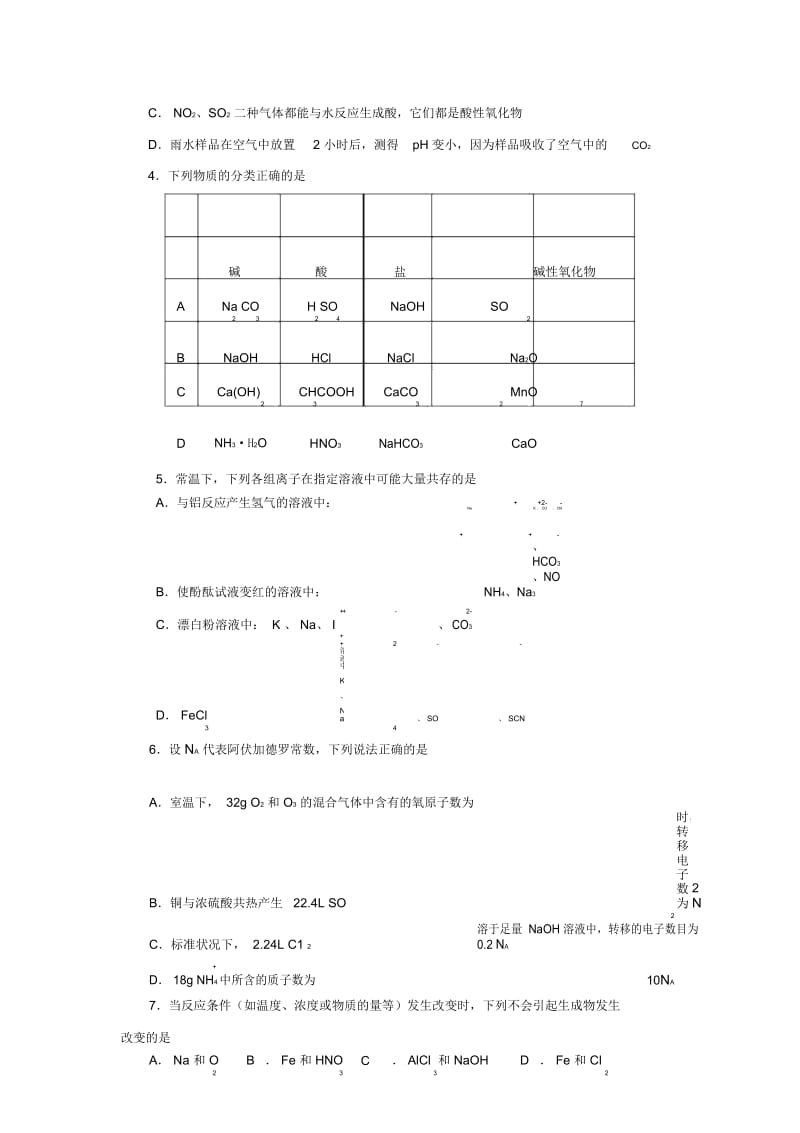 山东省东营垦利区一中2018_2019学年高一化学上学期期末模拟考试试题.docx_第2页