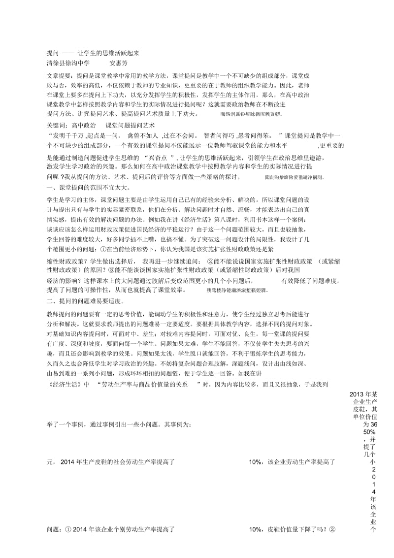 提问——让学生的思维活跃起来.docx_第1页