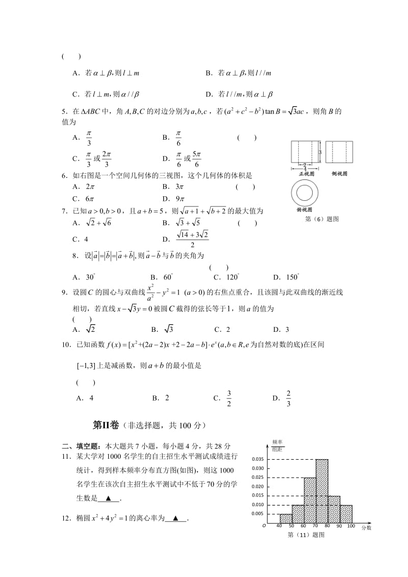 浙江省名校新高考研究联盟高三第二次联考试题数学文.doc_第2页