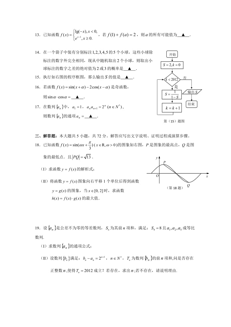 浙江省名校新高考研究联盟高三第二次联考试题数学文.doc_第3页