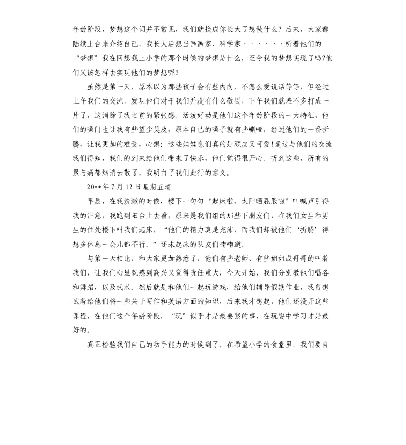 三下乡支教社会实践活动报告：梦之旅.docx_第3页