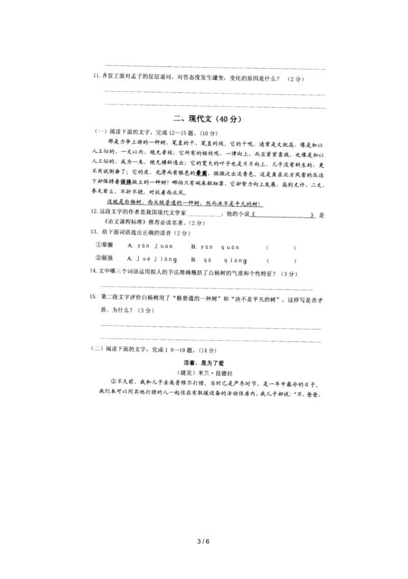 山东省菏泽市2019年中考语文第二轮模拟检测试卷扫描版.docx_第3页