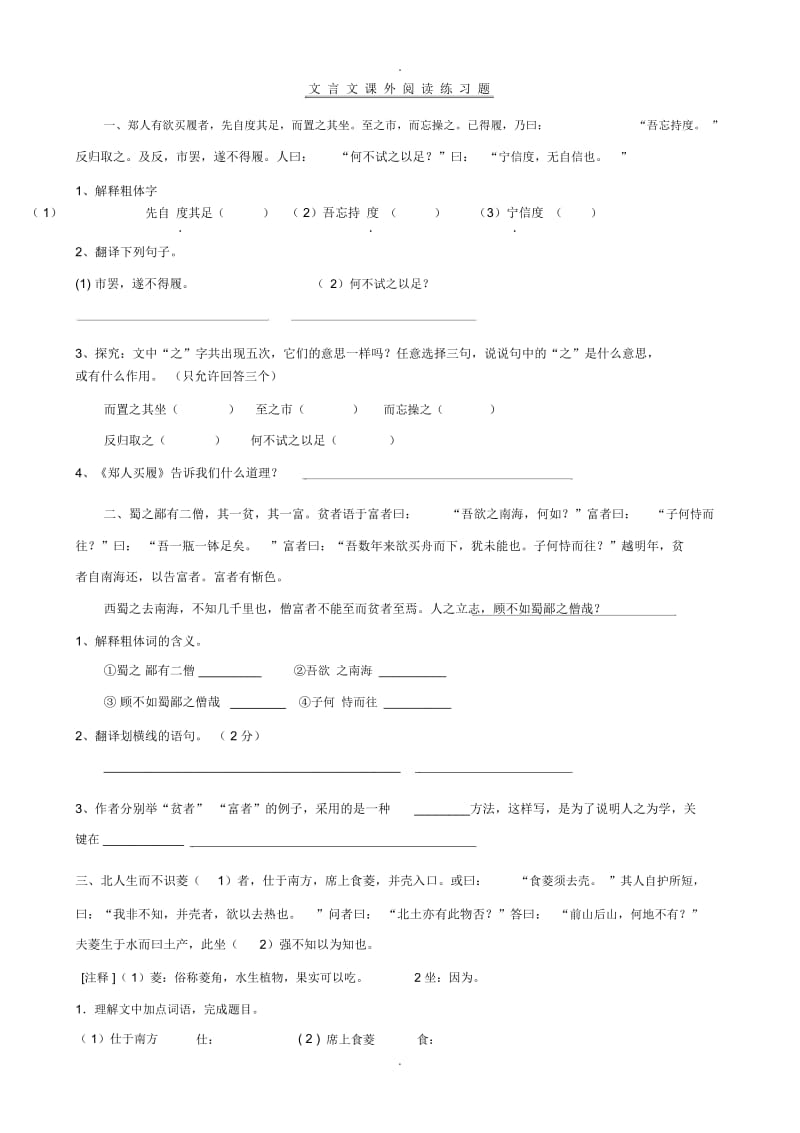 小升初课外文言文训练.docx_第1页