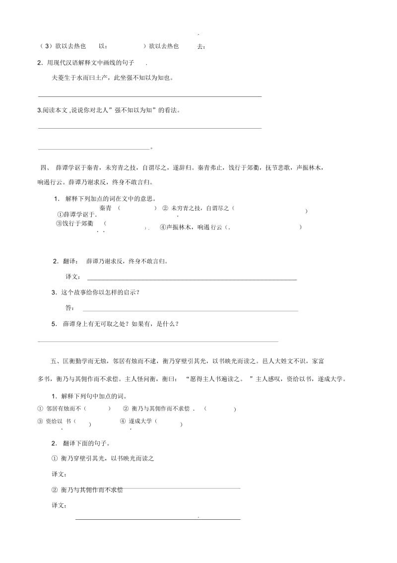 小升初课外文言文训练.docx_第2页