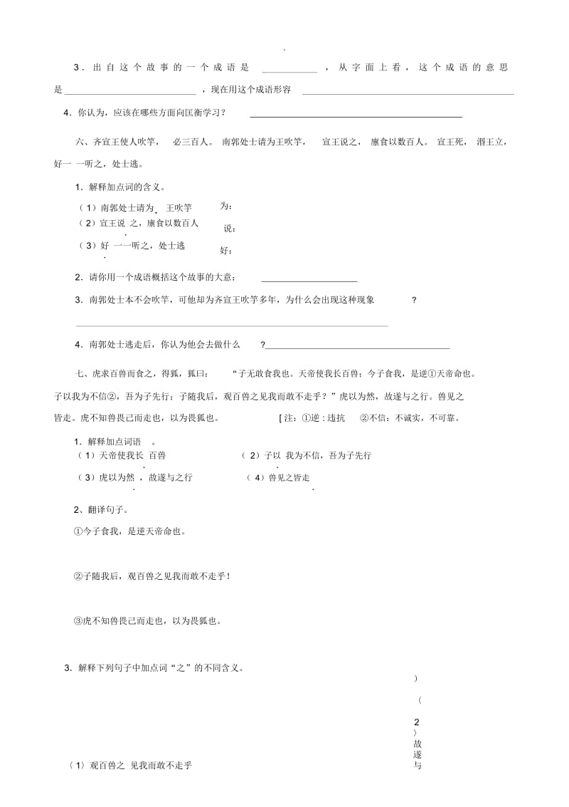 小升初课外文言文训练.docx_第3页