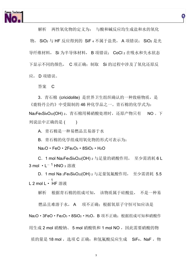 无机非金属材料的主角——硅重点知识归纳及典型习题.docx_第3页