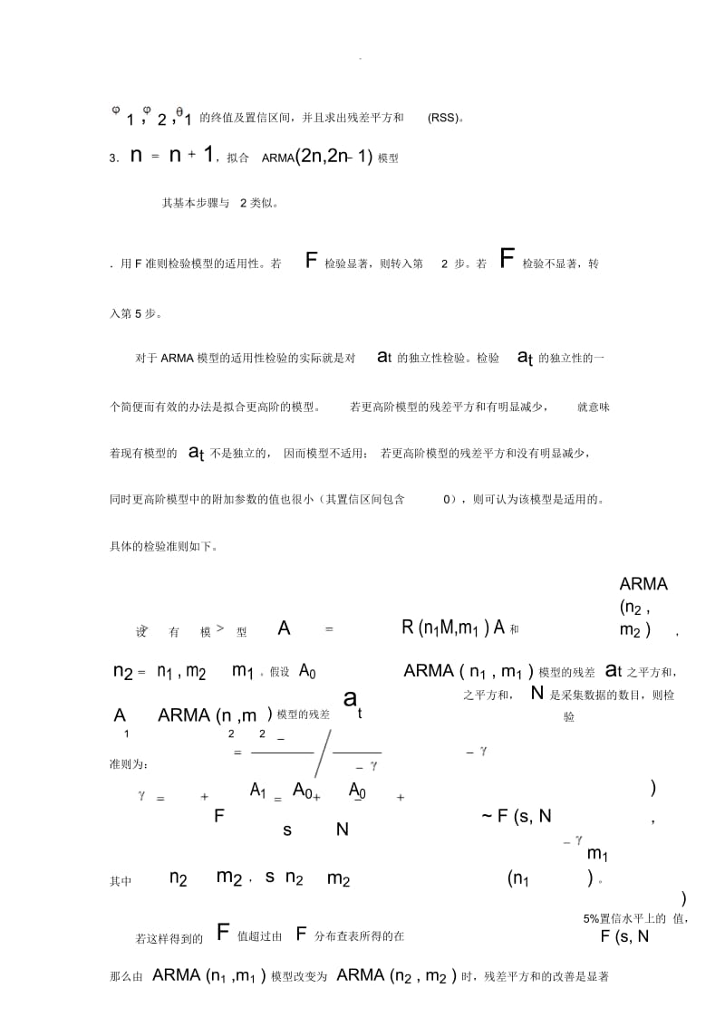 时间序列建模的基本步骤.docx_第3页