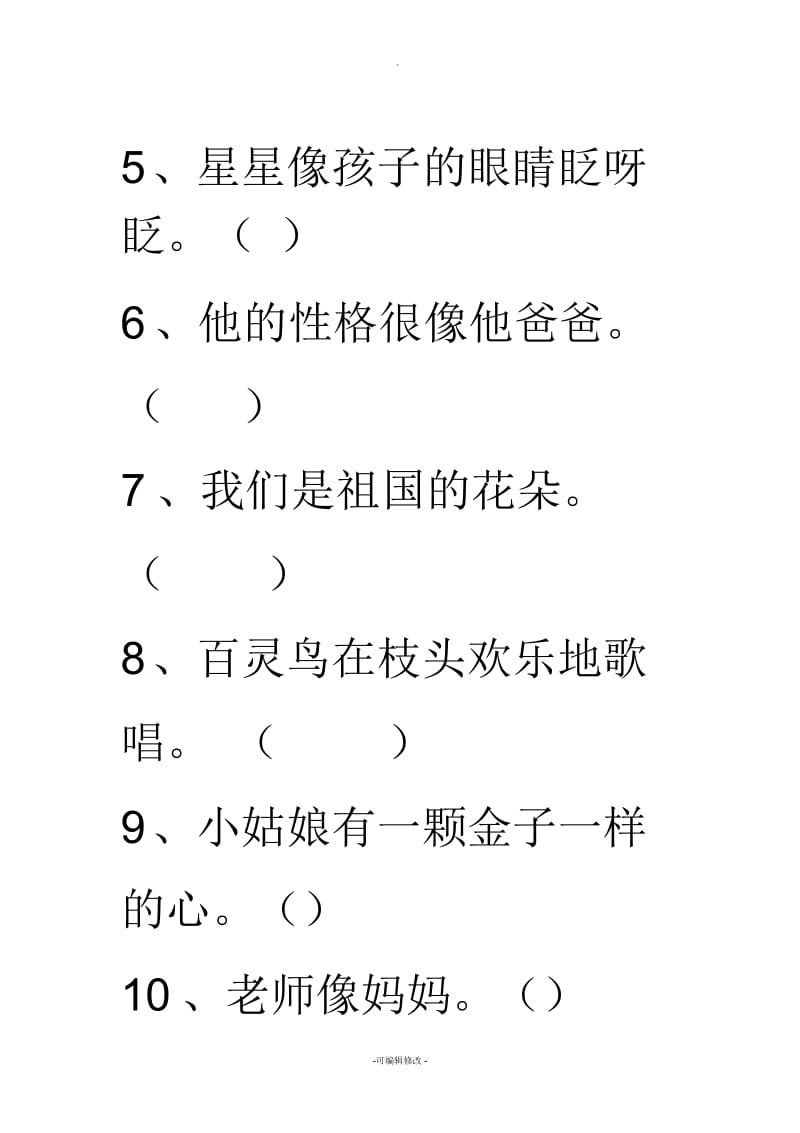 小学二年级语文比喻句练习题.docx_第2页