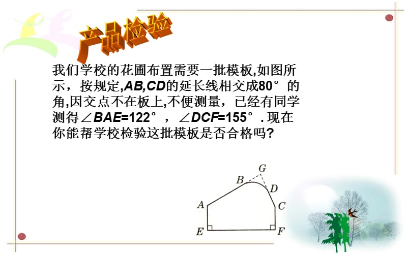 新华东师大版七年级数学下册《9章 多边形9.2 多边形的内角和与外角和多边形的内角和》课件_5.pptx_第3页