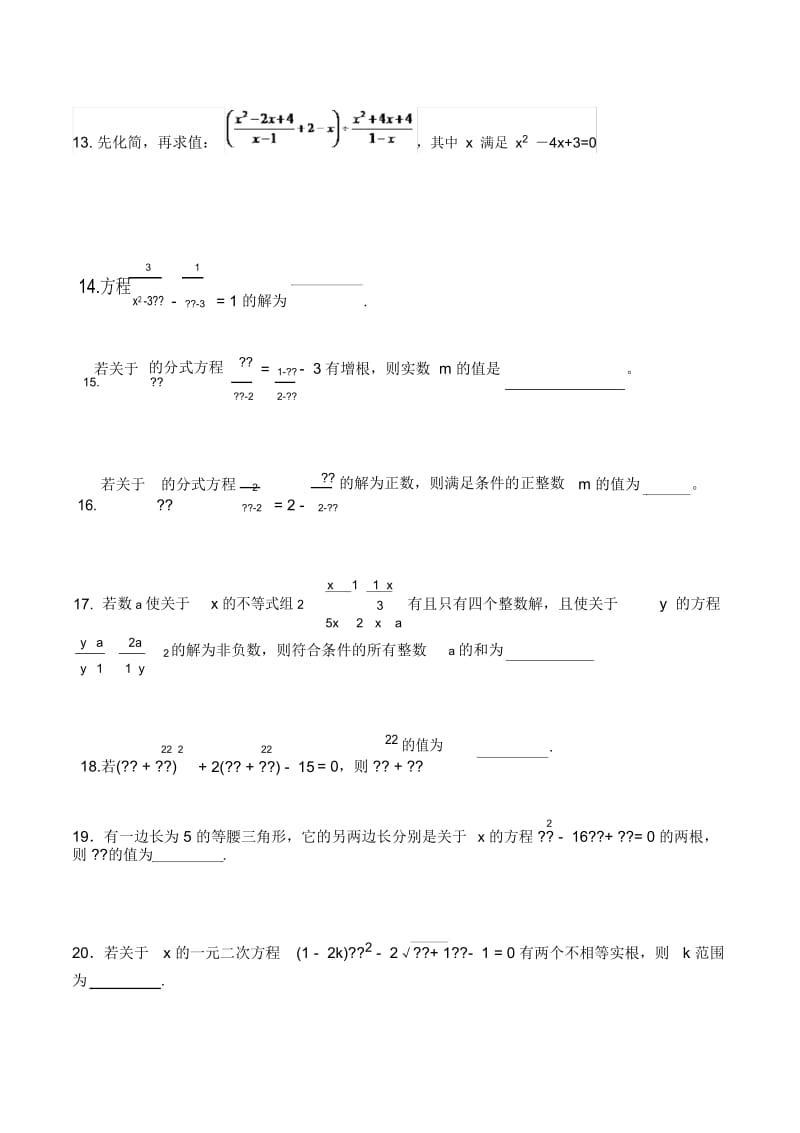 数与式、方程与不等式易错题.docx_第3页