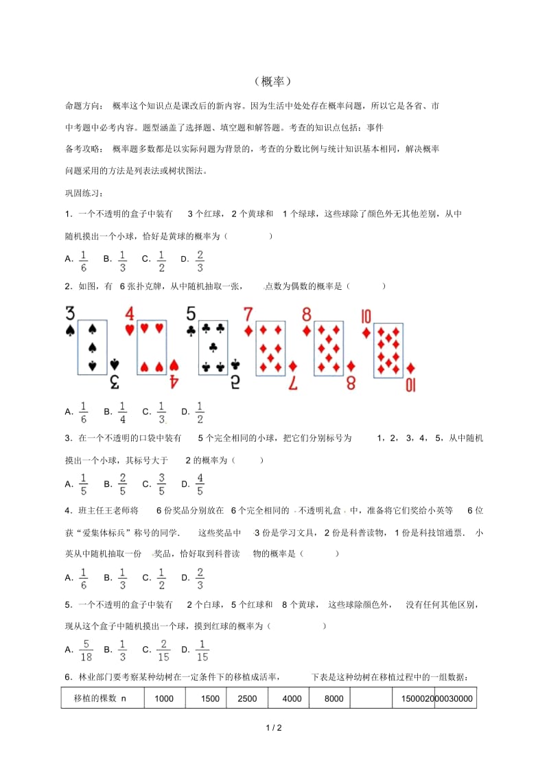 山东省龙口市兰高镇2018中考数学一轮复习练习十二(概率)(无答案)鲁教版.docx_第1页
