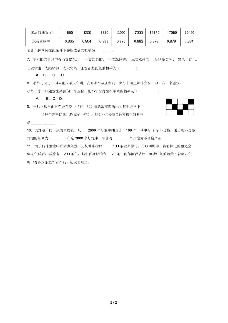 山东省龙口市兰高镇2018中考数学一轮复习练习十二(概率)(无答案)鲁教版.docx_第2页