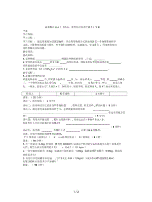 教科版八上《活动：密度知识应用交流会》学案.docx