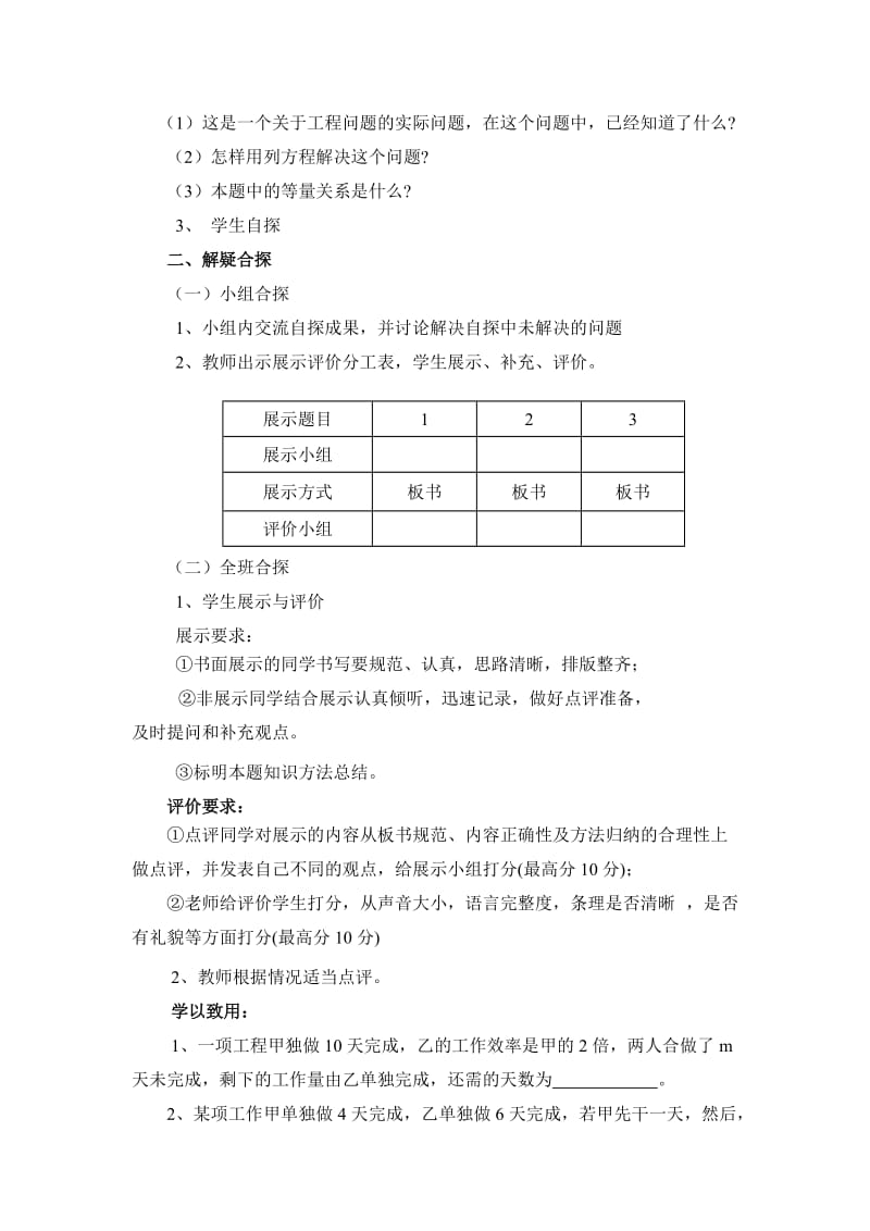 新华东师大版七年级数学下册《6章 一元一次方程6.3 实践与探索工程类应用问题》教案_8.docx_第2页