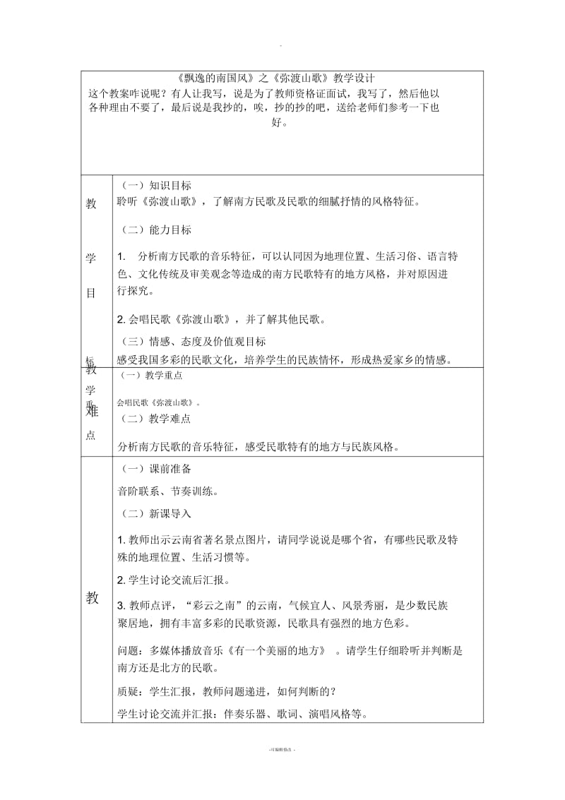 弥渡山歌.docx_第1页