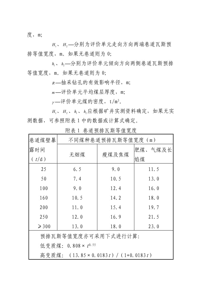 瓦斯抽采指标计算方法.doc_第2页