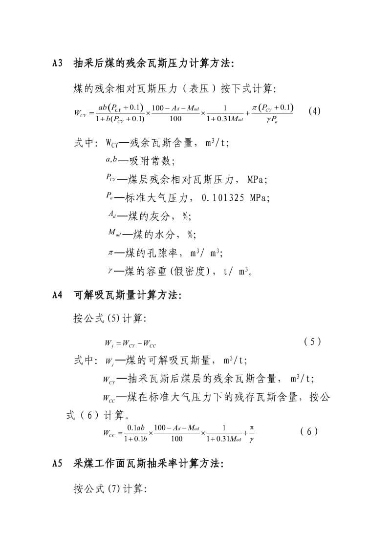 瓦斯抽采指标计算方法.doc_第3页