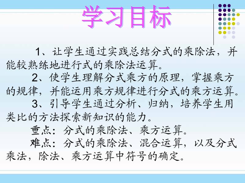 新华东师大版八年级数学下册《16章 分式16.2 分式的运算分式的乘除法》课件_0.pptx_第2页