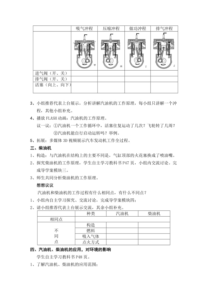 新沪科版九年级物理全一册《十三章 内能与热机第三节 内燃机》教案_22.doc_第2页