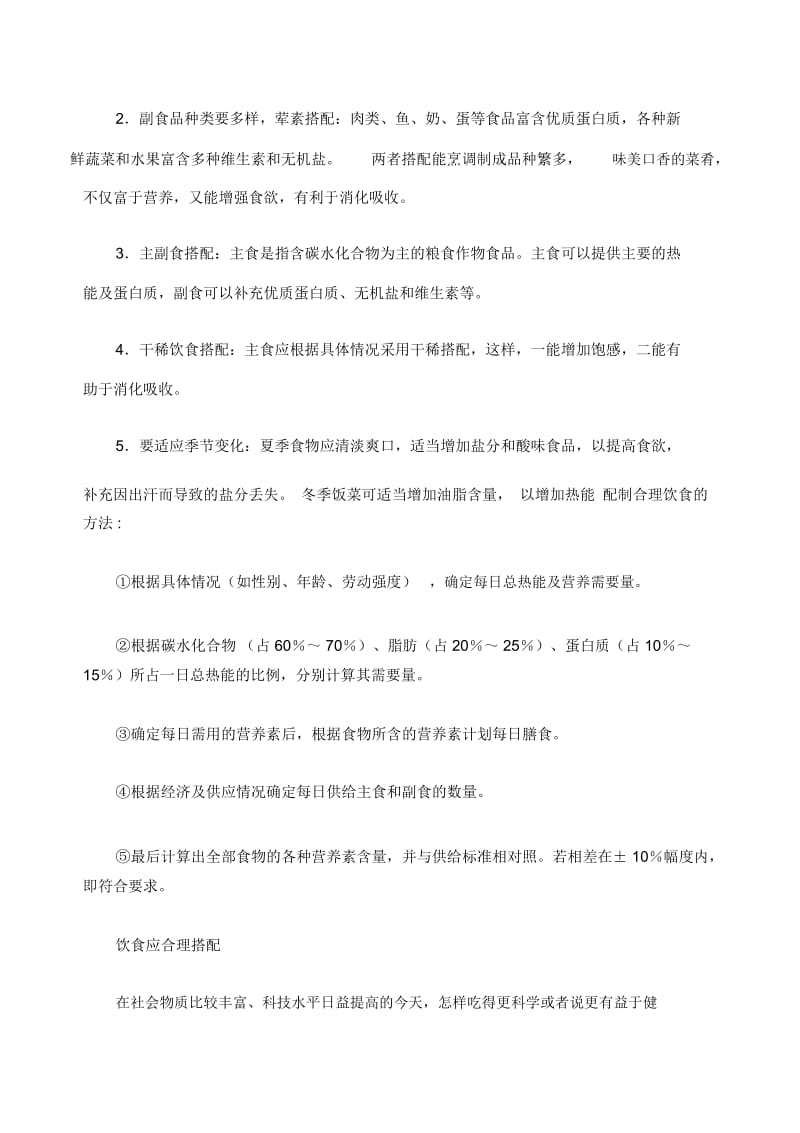 《营养与健康》学习心得.docx_第2页