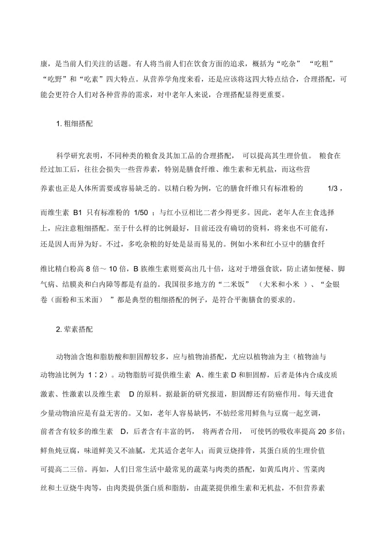 《营养与健康》学习心得.docx_第3页