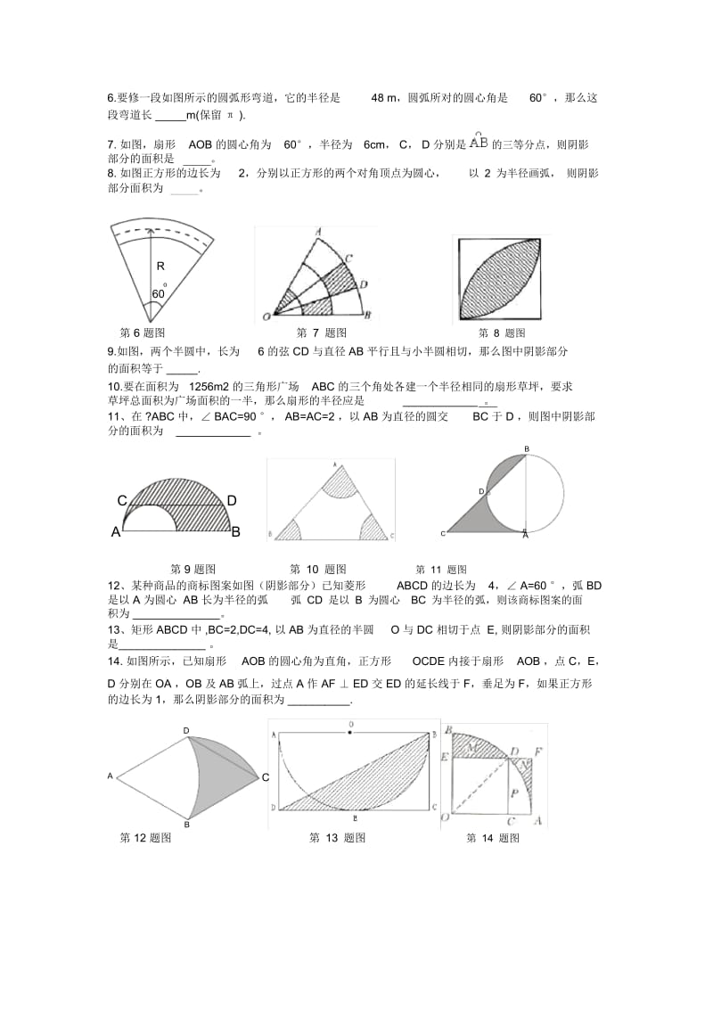 弧长扇形面积练习题.docx_第3页