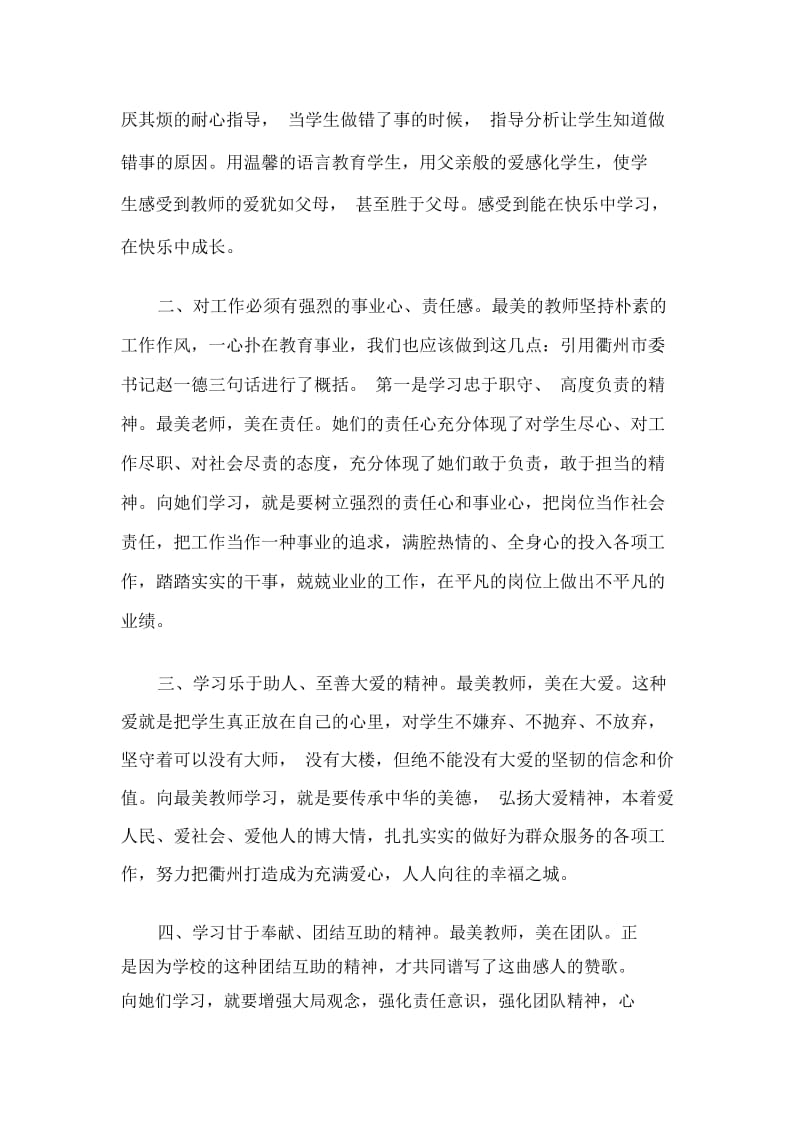 教师学习劳模心得体会6篇.docx_第2页