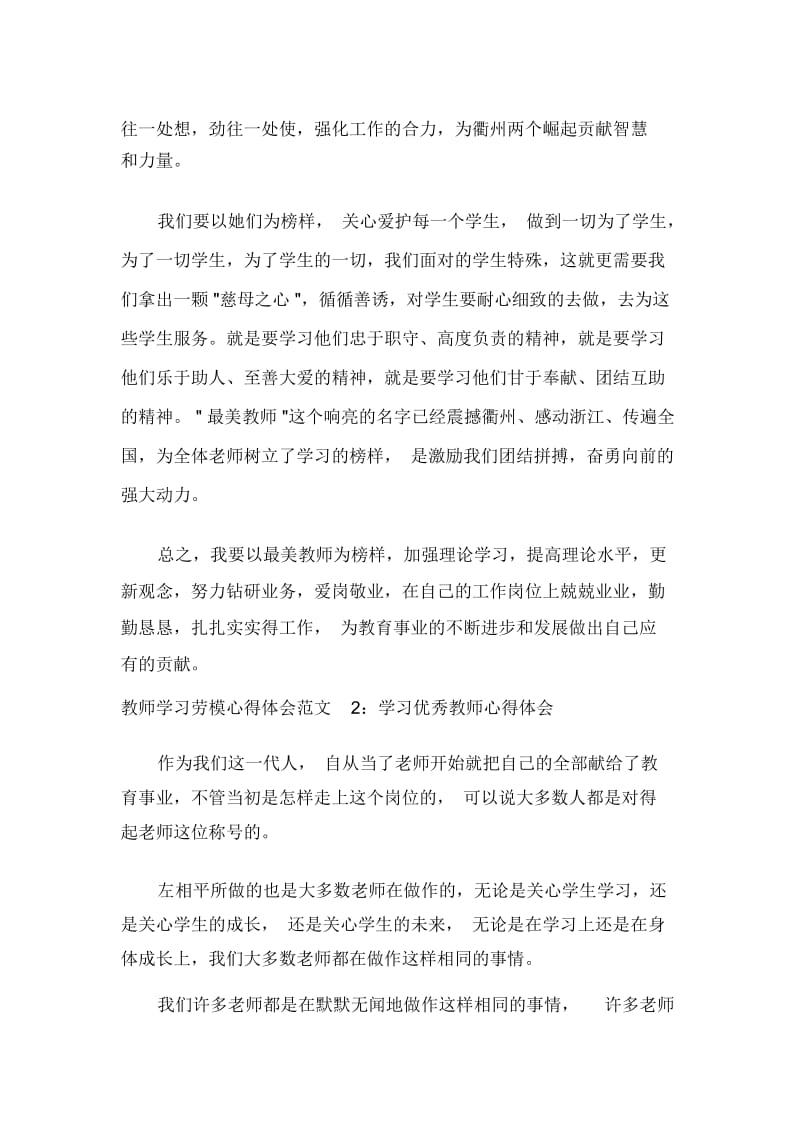 教师学习劳模心得体会6篇.docx_第3页