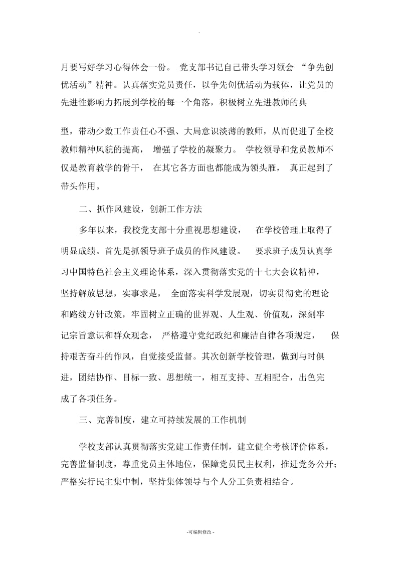 学习型党组织先进材料.docx_第2页