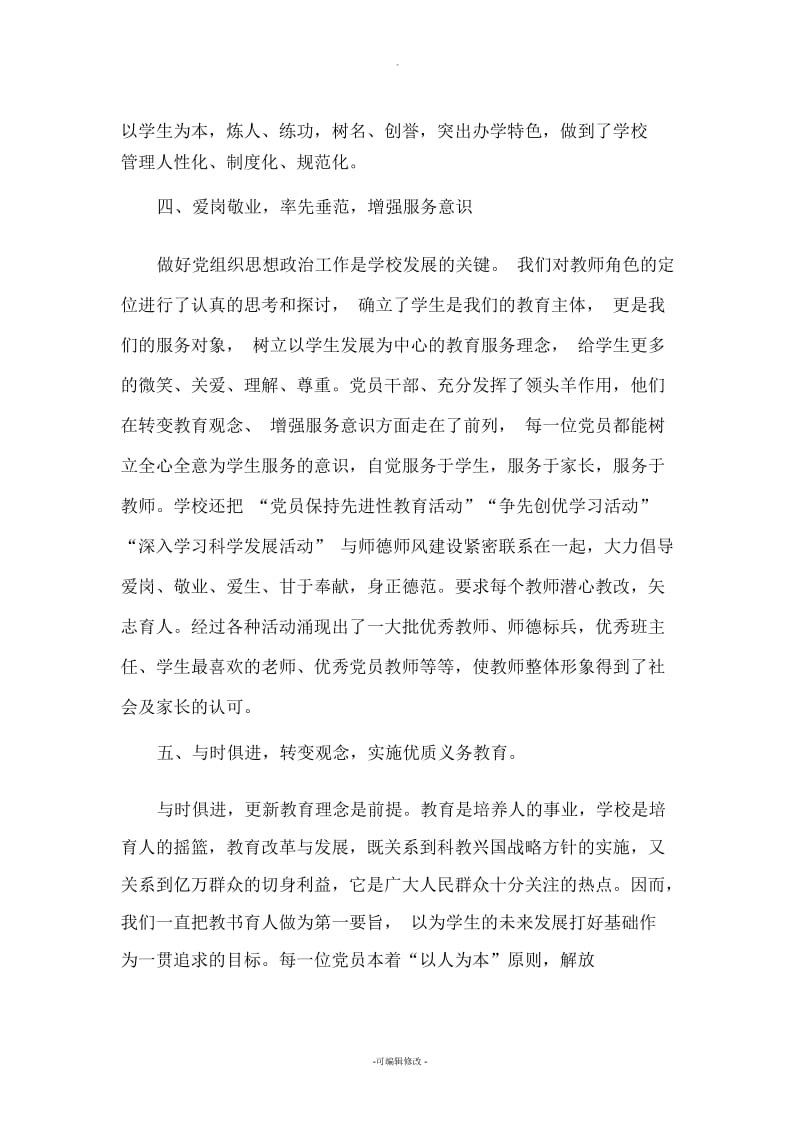 学习型党组织先进材料.docx_第3页