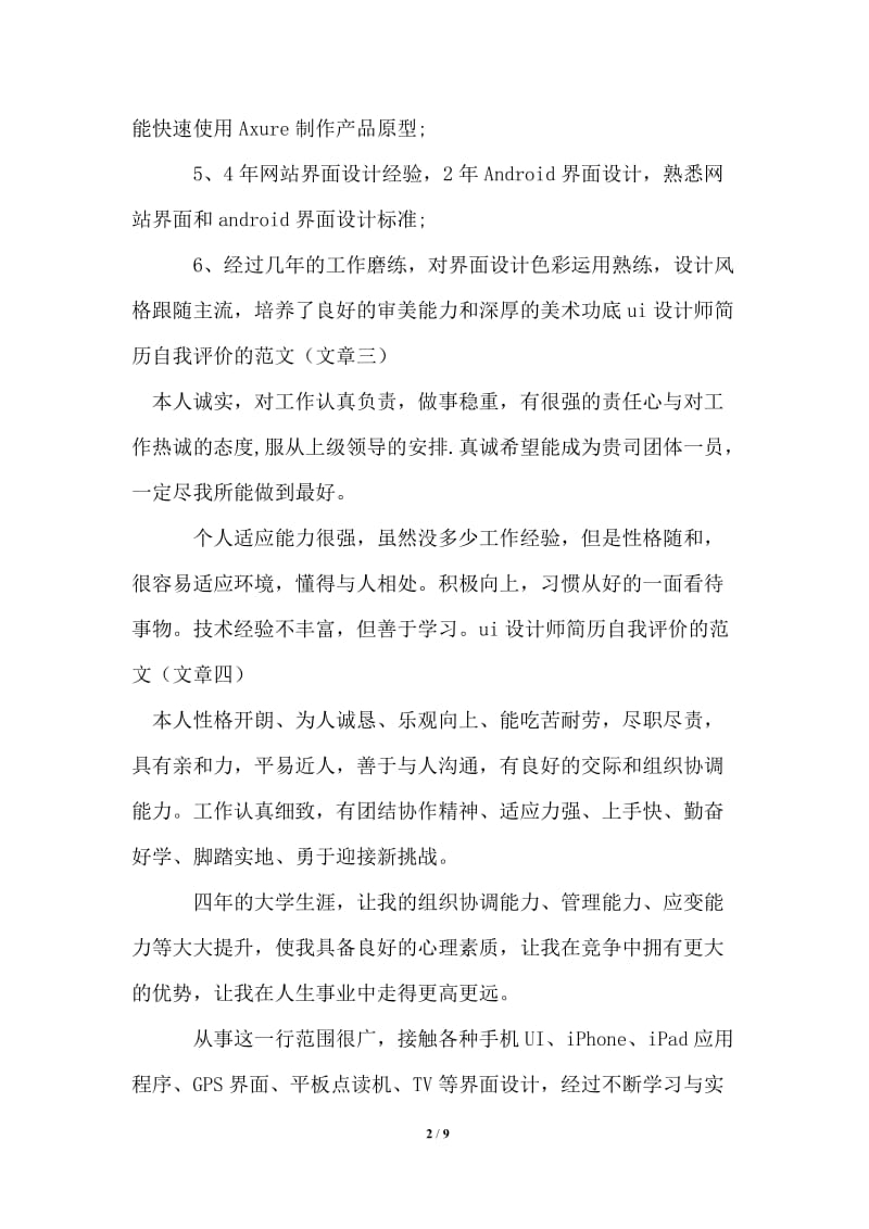 2021年ui设计师简历自我评价的范文.doc_第2页