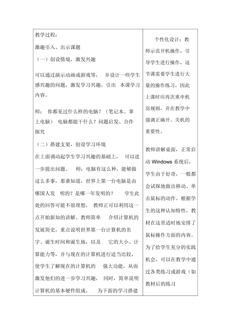 三年级上信息技术认识计算机教案.docx_第2页