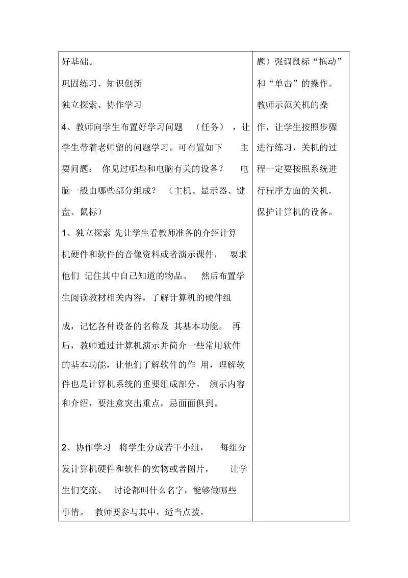 三年级上信息技术认识计算机教案.docx_第3页