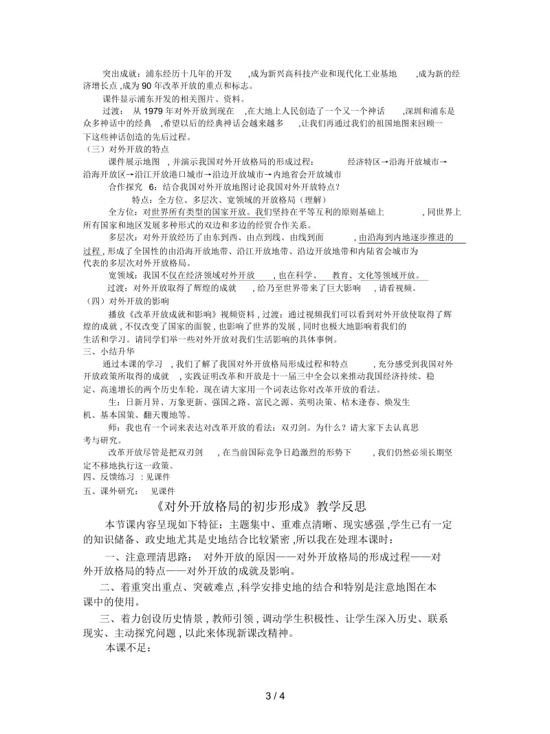 岳麓版历史八年级下册《对外开放格局的形成》教案.docx_第3页