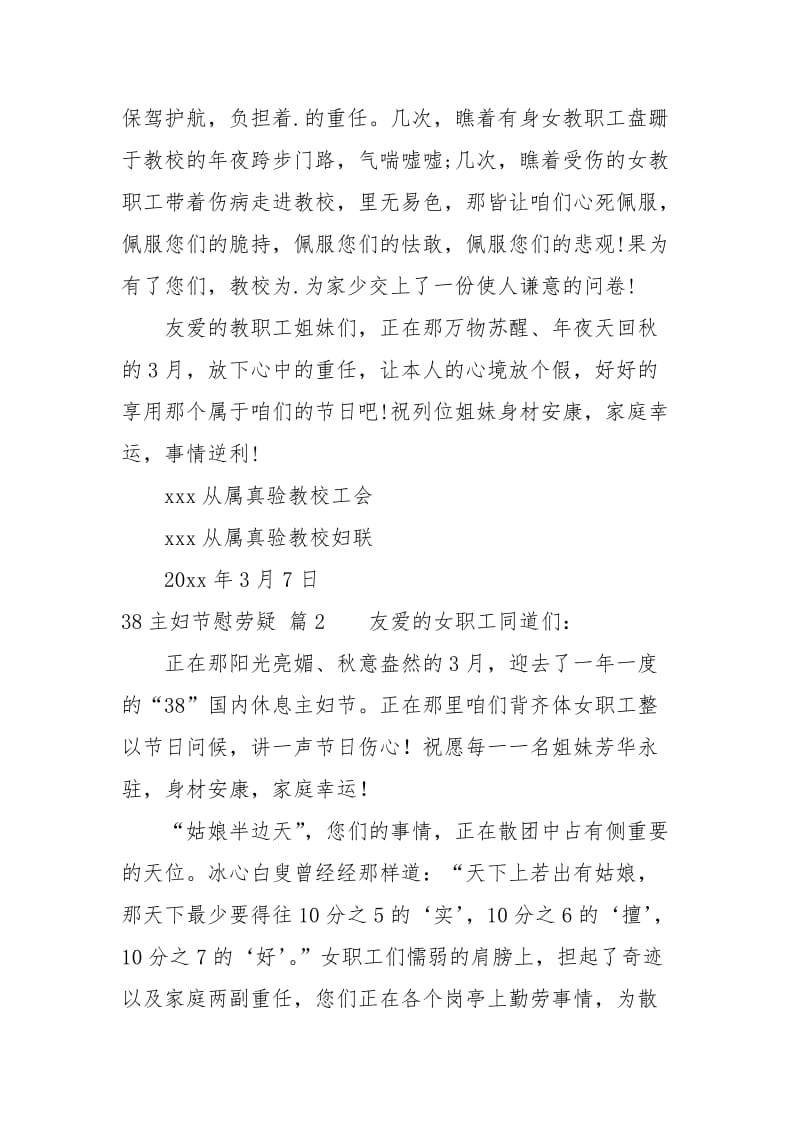 三八妇女节慰问信汇总十篇.docx_第2页