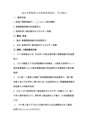 新华东师大版八年级数学下册《16章 分式16.4 零指数幂与负整数指数幂科学记数法》教案_7.docx